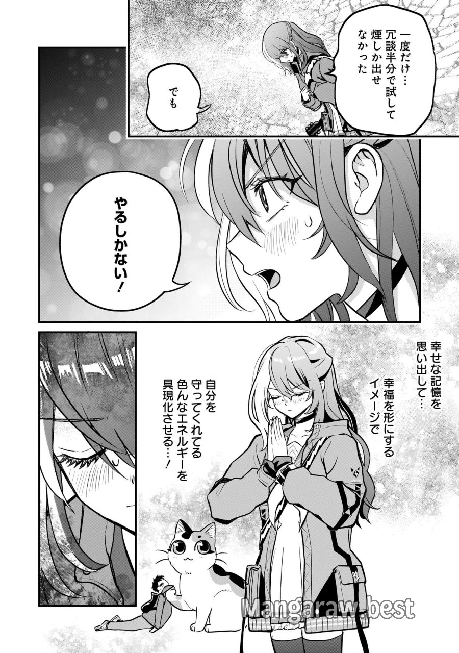 育ちすぎたタマ～うちの飼い猫が世界最強になりました!?～ 第10.2話 - Page 14