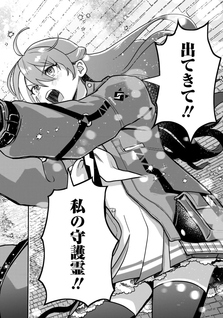 育ちすぎたタマ～うちの飼い猫が世界最強になりました!?～ 第10.2話 - Page 16