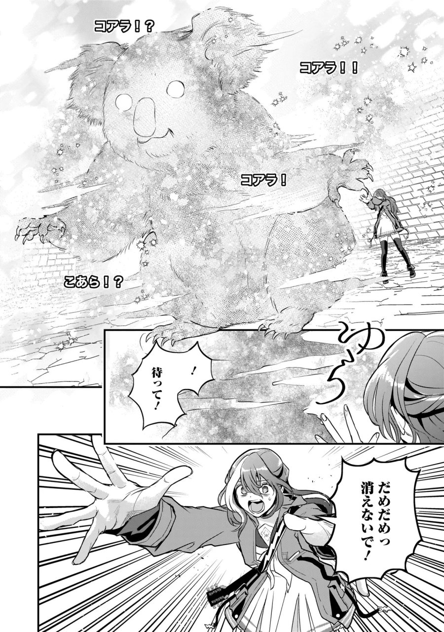 育ちすぎたタマ～うちの飼い猫が世界最強になりました!?～ 第10.2話 - Page 18