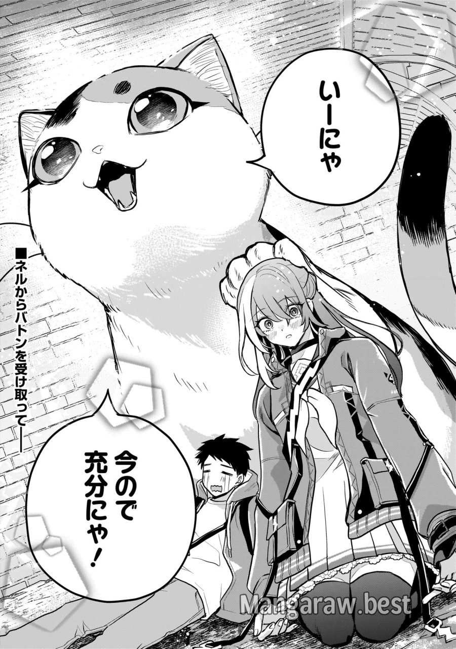 育ちすぎたタマ～うちの飼い猫が世界最強になりました!?～ 第10.2話 - Page 20