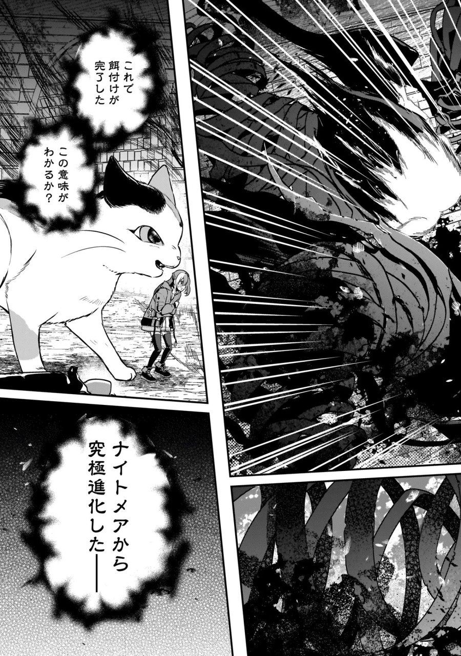 育ちすぎたタマ～うちの飼い猫が世界最強になりました!?～ 第10.2話 - Page 3