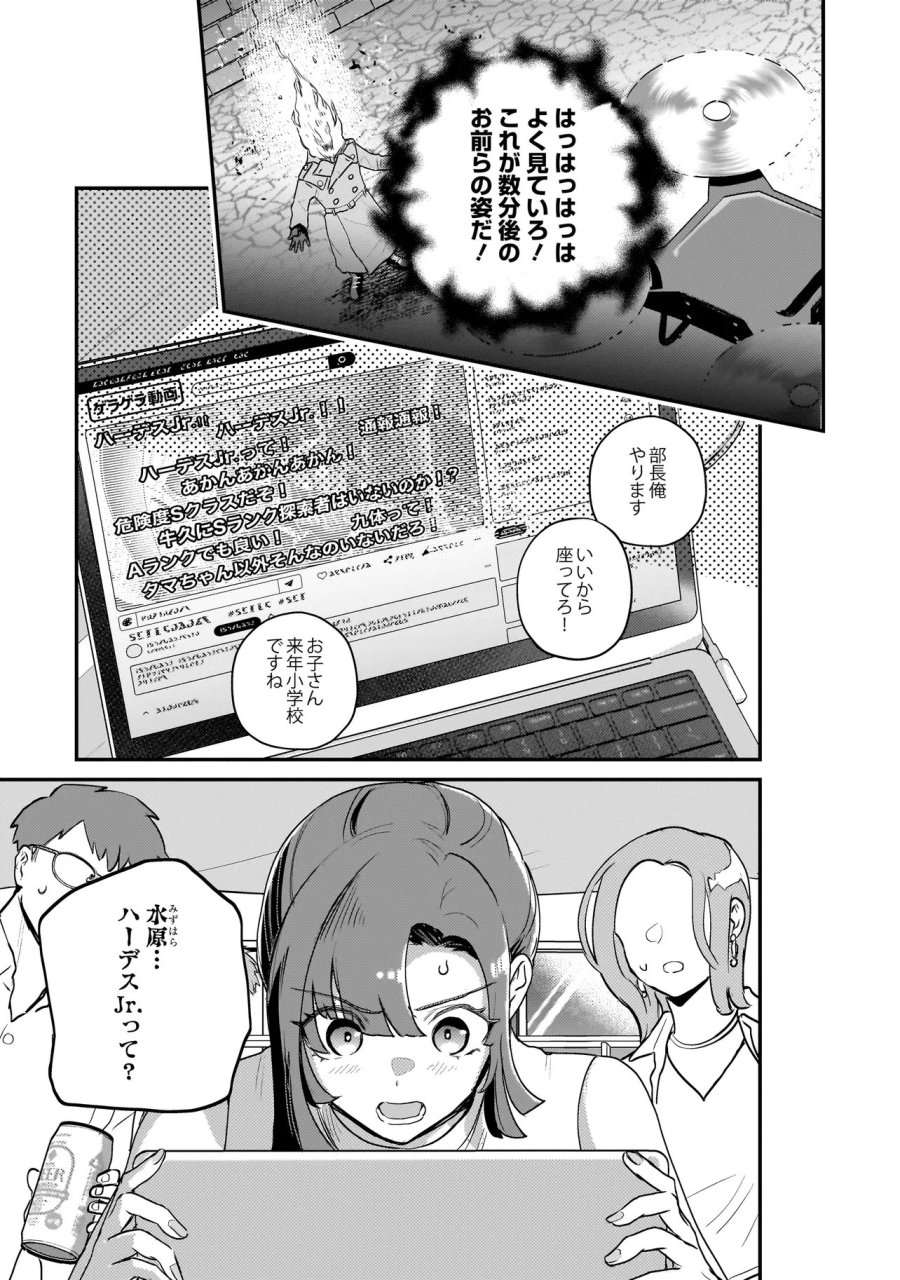 育ちすぎたタマ～うちの飼い猫が世界最強になりました!?～ 第10.2話 - Page 7
