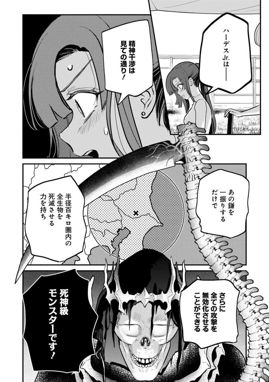 育ちすぎたタマ～うちの飼い猫が世界最強になりました!?～ 第10.2話 - Page 8