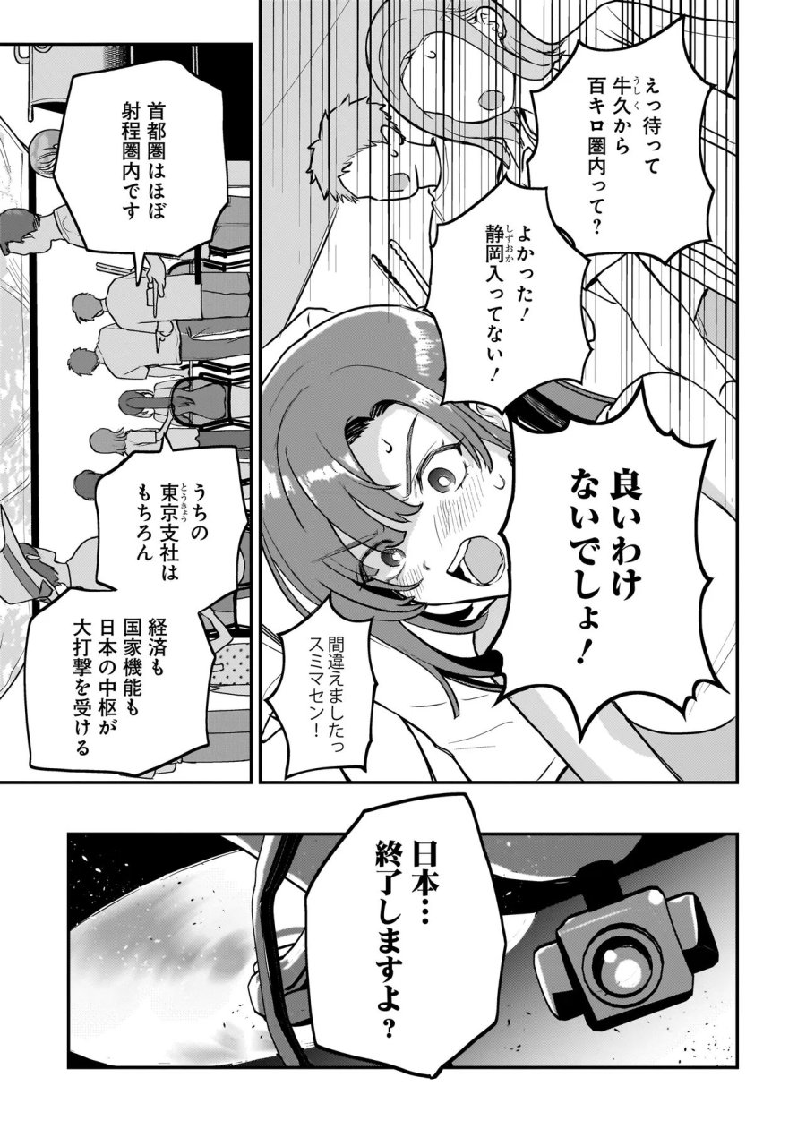 育ちすぎたタマ～うちの飼い猫が世界最強になりました!?～ 第10.2話 - Page 9