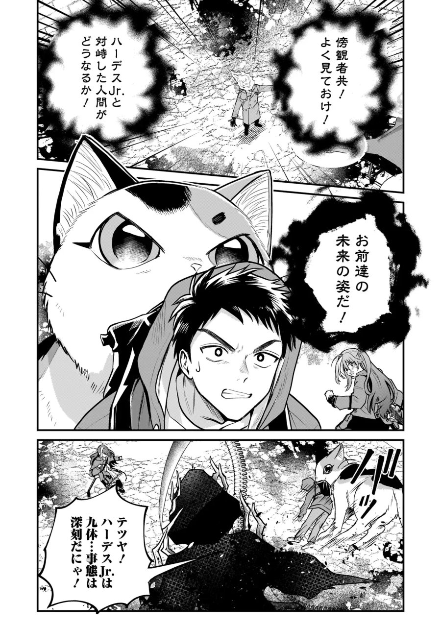 育ちすぎたタマ～うちの飼い猫が世界最強になりました!?～ 第11.1話 - Page 12