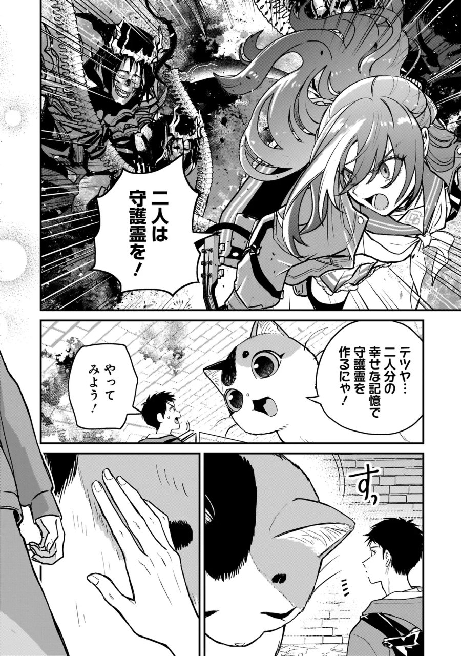 育ちすぎたタマ～うちの飼い猫が世界最強になりました!?～ 第11.1話 - Page 14