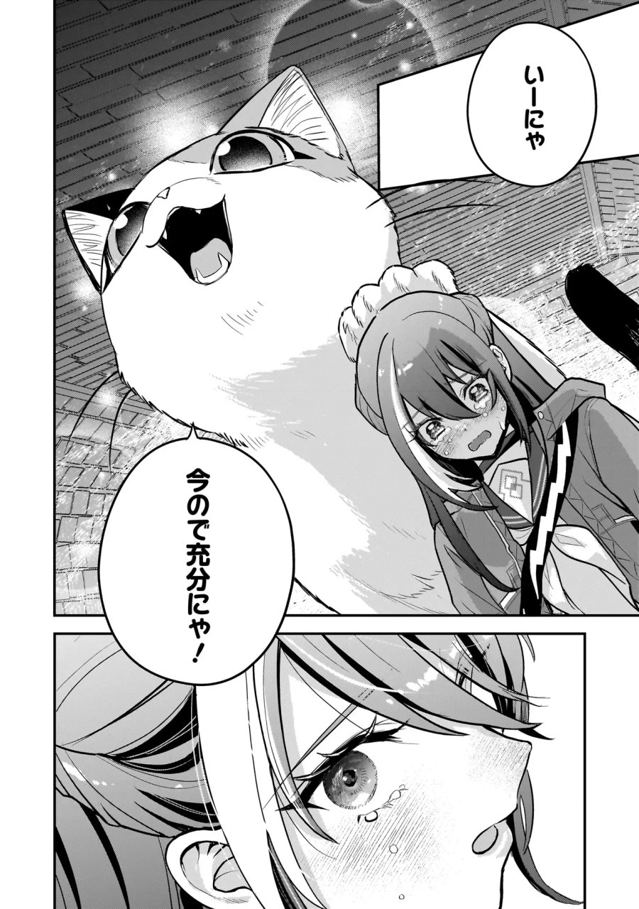 育ちすぎたタマ～うちの飼い猫が世界最強になりました!?～ 第11.1話 - Page 2