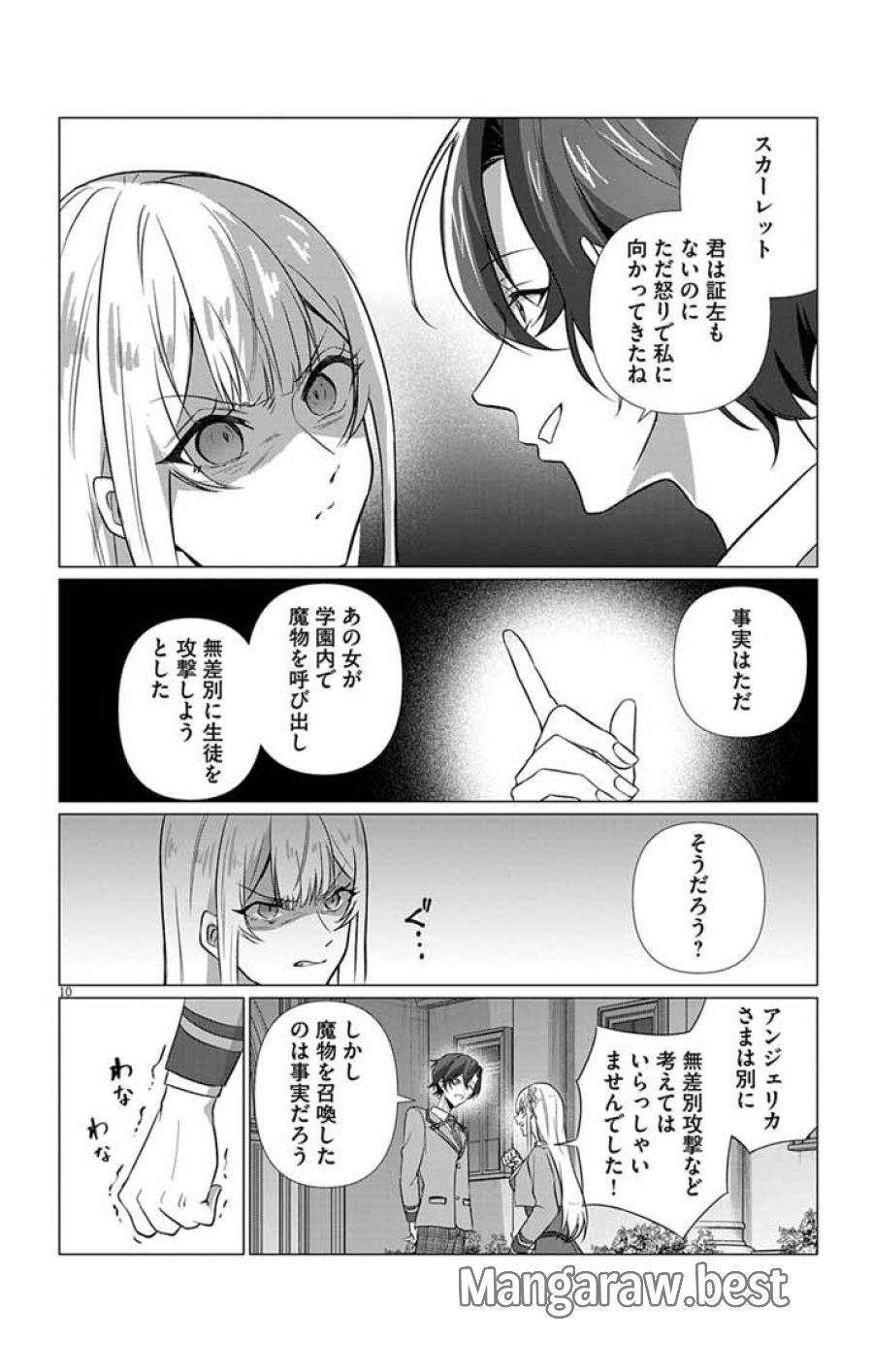 傾国の美姫はステータス変更で素手喧嘩無敗になりました 第13話 - Page 10