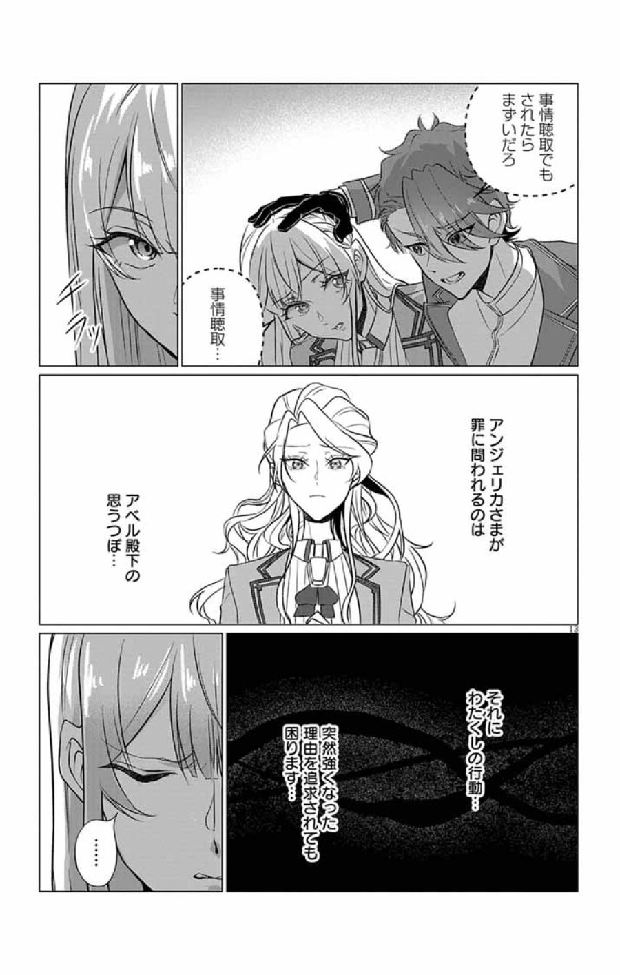 傾国の美姫はステータス変更で素手喧嘩無敗になりました 第13話 - Page 13