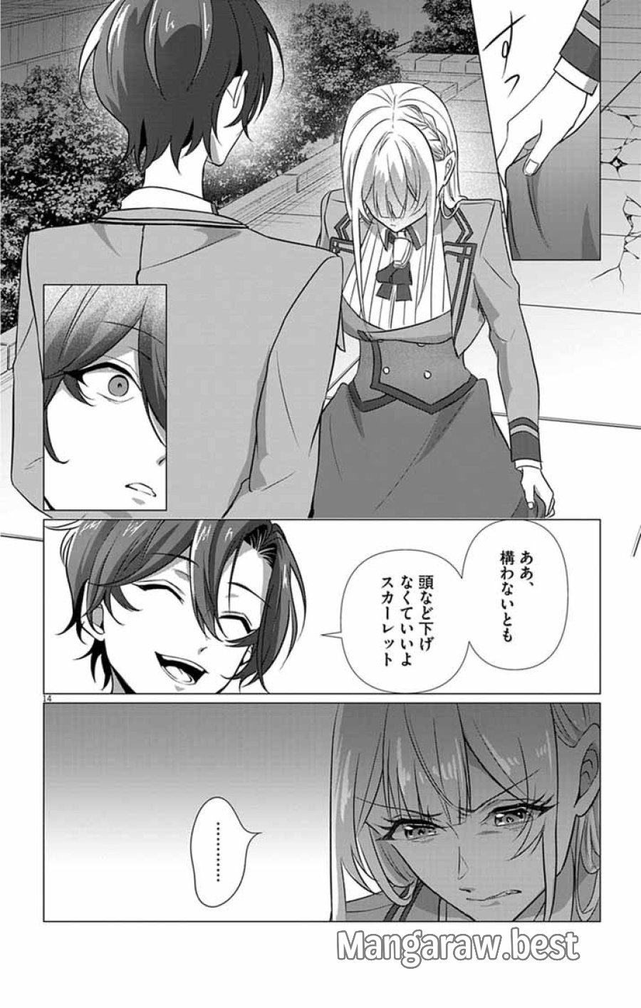 傾国の美姫はステータス変更で素手喧嘩無敗になりました 第13話 - Page 14