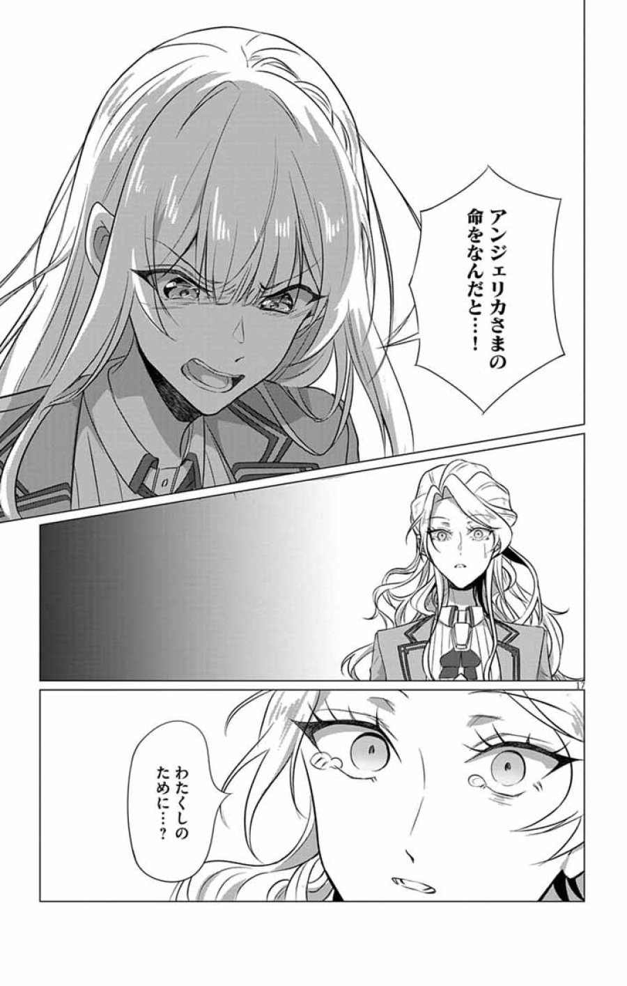 傾国の美姫はステータス変更で素手喧嘩無敗になりました 第13話 - Page 17