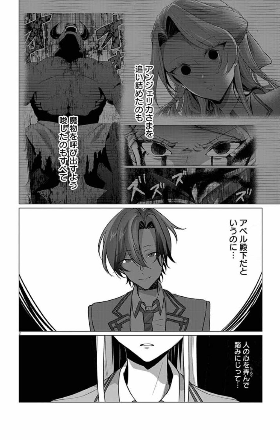 傾国の美姫はステータス変更で素手喧嘩無敗になりました 第13話 - Page 2