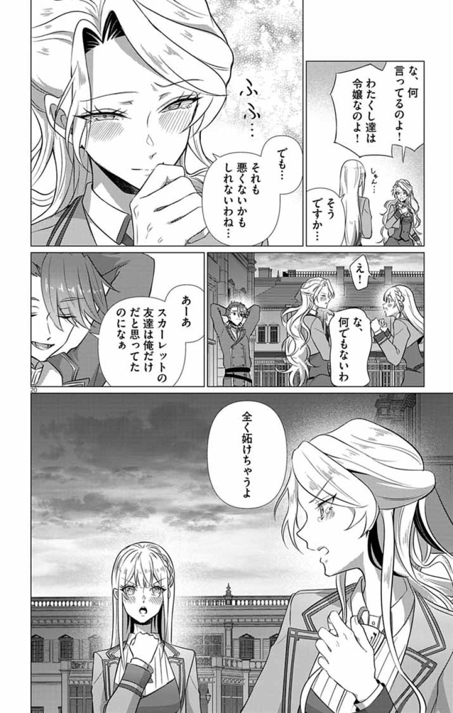 傾国の美姫はステータス変更で素手喧嘩無敗になりました 第13話 - Page 20