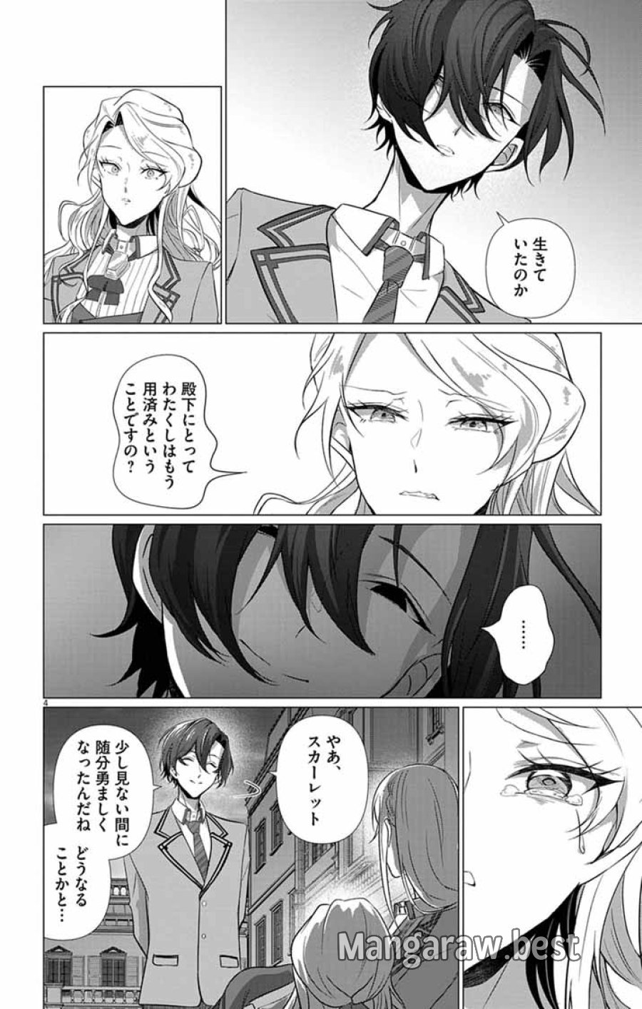 傾国の美姫はステータス変更で素手喧嘩無敗になりました 第13話 - Page 4