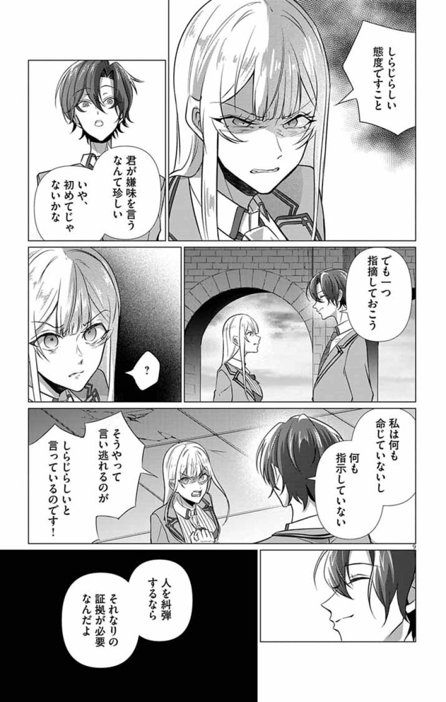 傾国の美姫はステータス変更で素手喧嘩無敗になりました 第13話 - Page 9
