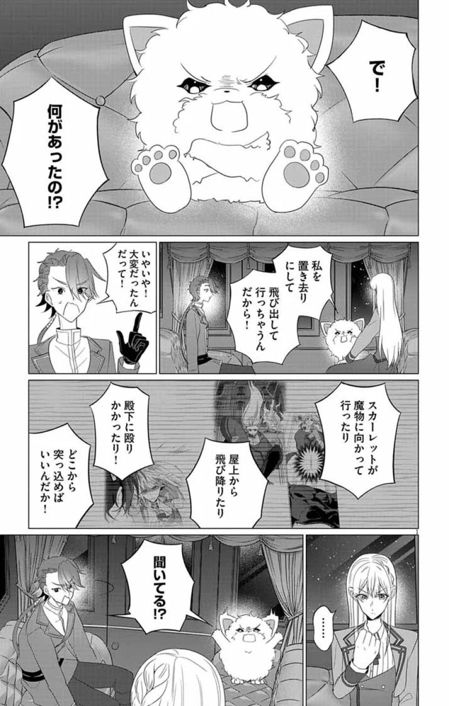 傾国の美姫はステータス変更で素手喧嘩無敗になりました 第14話 - Page 1