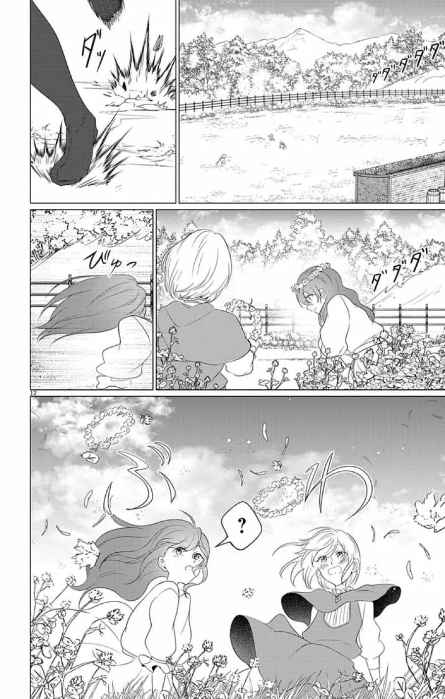 傾国の美姫はステータス変更で素手喧嘩無敗になりました 第14話 - Page 12