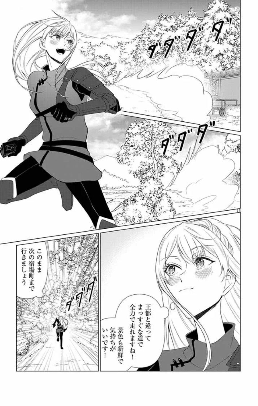 傾国の美姫はステータス変更で素手喧嘩無敗になりました 第14話 - Page 13