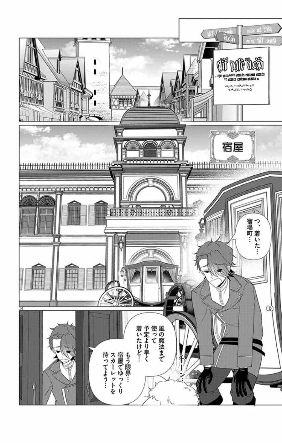 傾国の美姫はステータス変更で素手喧嘩無敗になりました 第14話 - Page 14