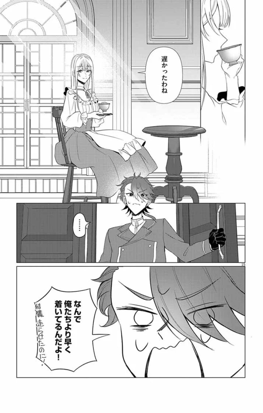 傾国の美姫はステータス変更で素手喧嘩無敗になりました 第14話 - Page 15