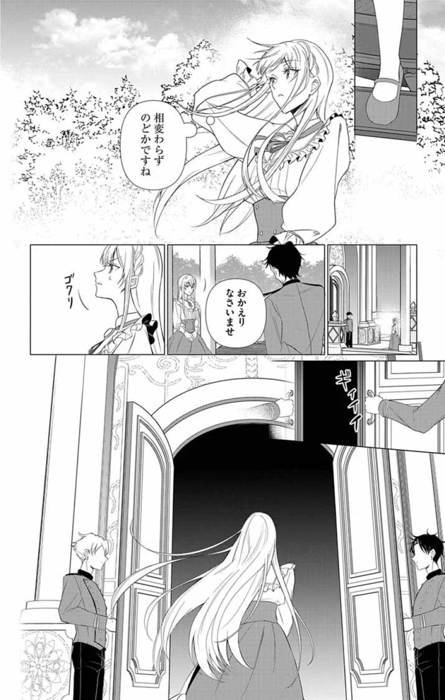 傾国の美姫はステータス変更で素手喧嘩無敗になりました 第14話 - Page 18