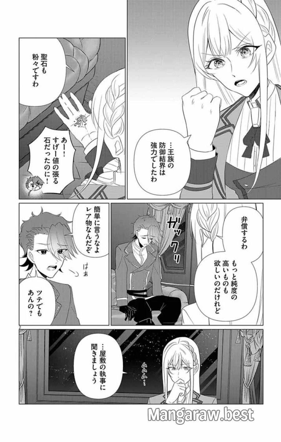 傾国の美姫はステータス変更で素手喧嘩無敗になりました 第14話 - Page 2