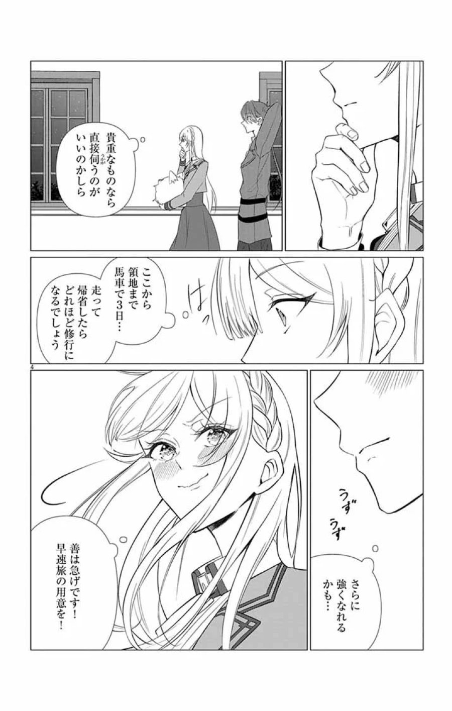 傾国の美姫はステータス変更で素手喧嘩無敗になりました 第14話 - Page 4