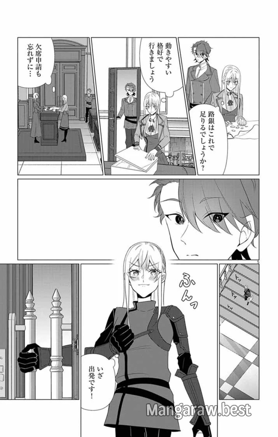 傾国の美姫はステータス変更で素手喧嘩無敗になりました 第14話 - Page 5