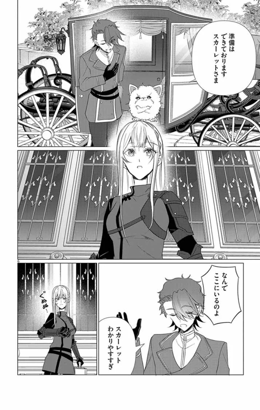 傾国の美姫はステータス変更で素手喧嘩無敗になりました 第14話 - Page 6