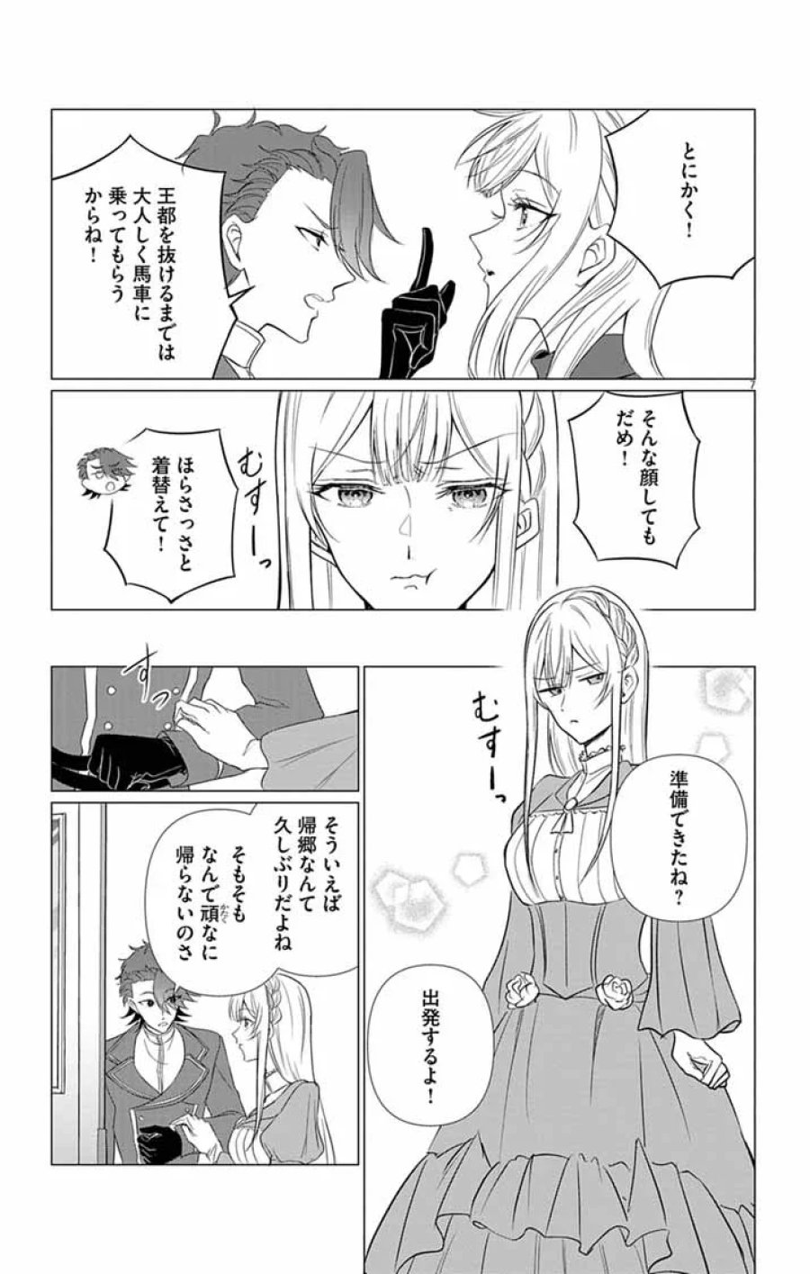 傾国の美姫はステータス変更で素手喧嘩無敗になりました 第14話 - Page 7