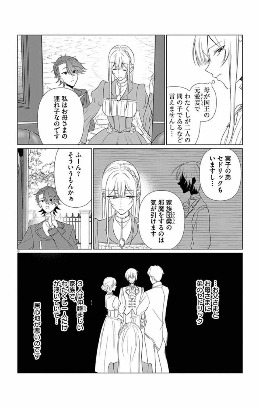 傾国の美姫はステータス変更で素手喧嘩無敗になりました 第14話 - Page 8