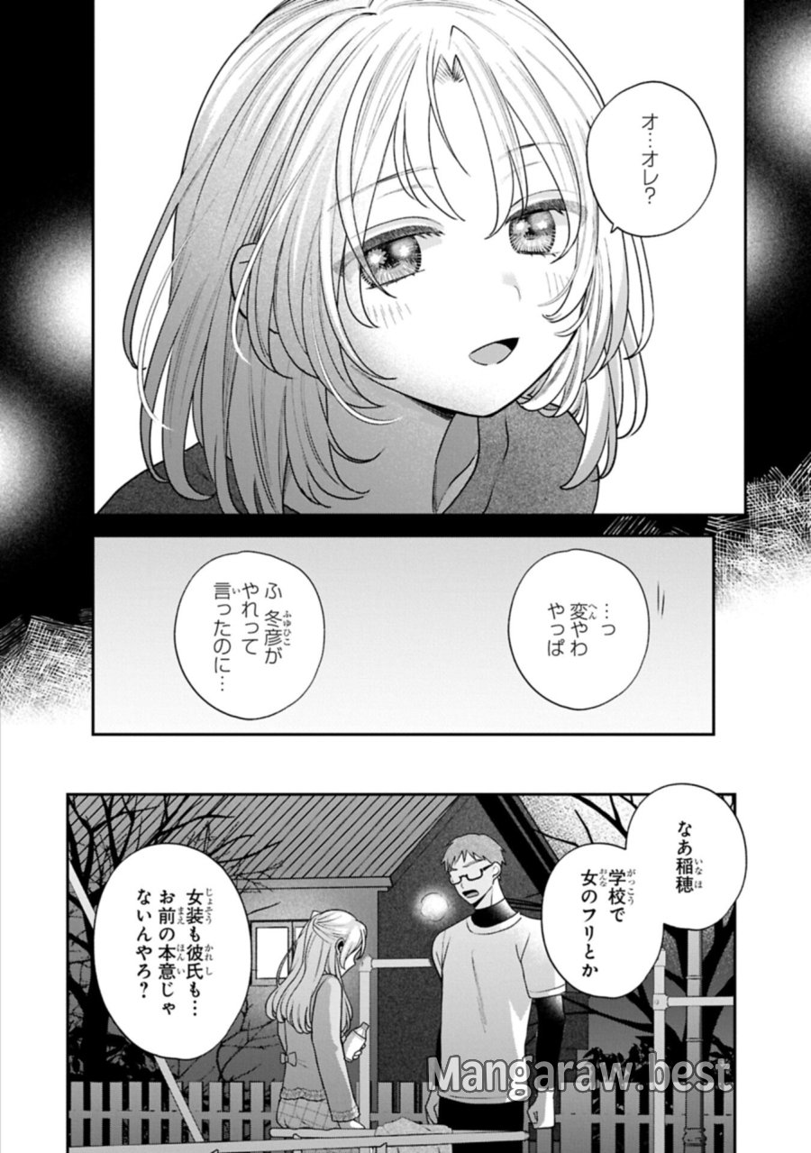 稲穂くんは偽カノジョのはずなのに 第41話 - Page 10