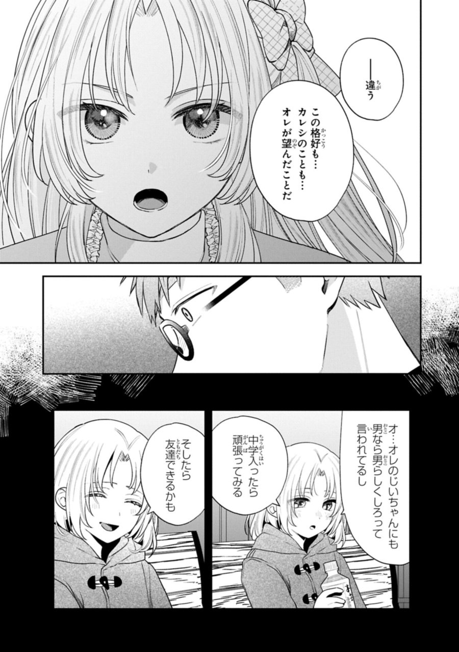 稲穂くんは偽カノジョのはずなのに 第41話 - Page 11