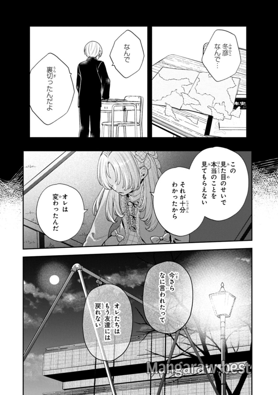 稲穂くんは偽カノジョのはずなのに 第41話 - Page 12