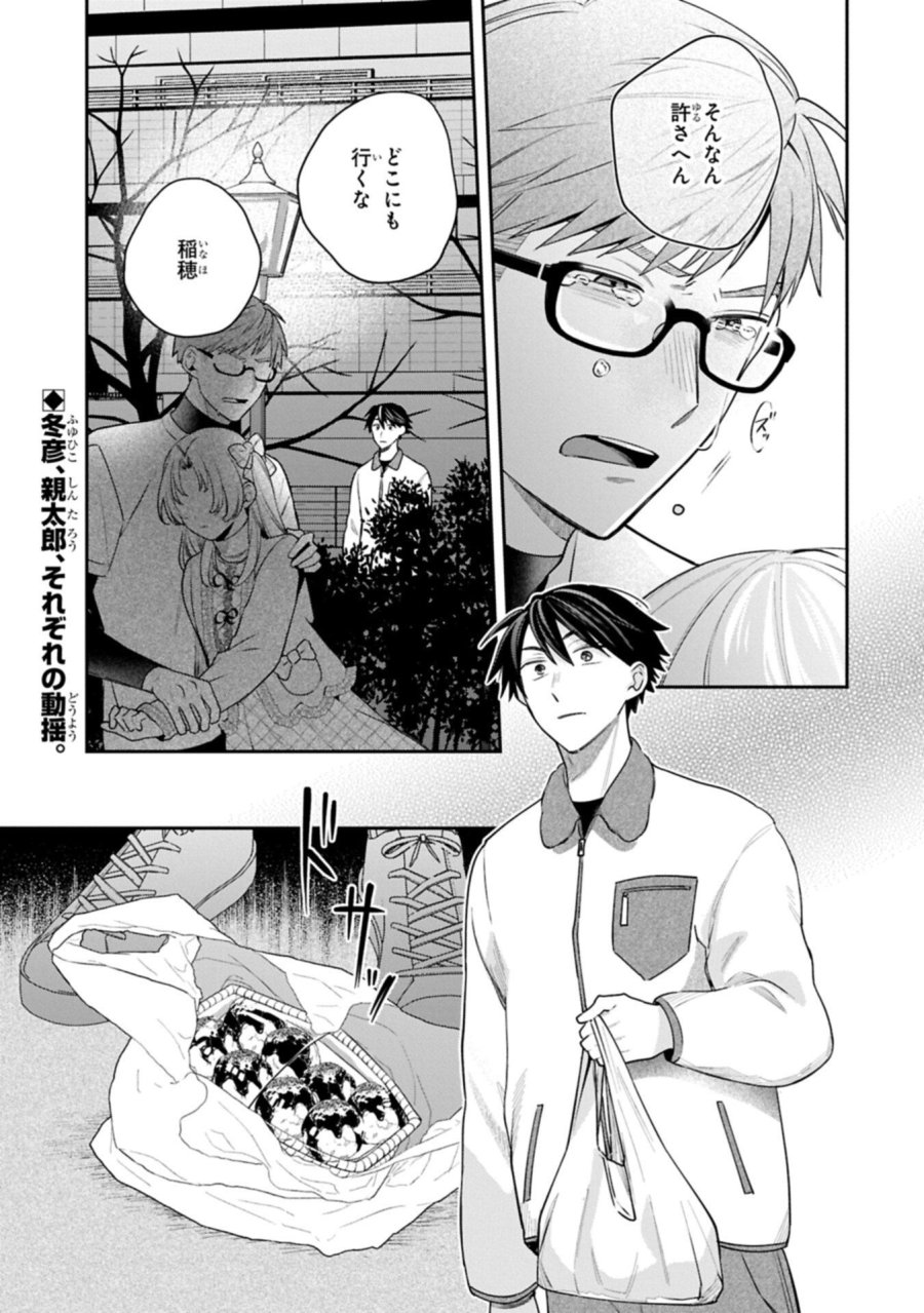 稲穂くんは偽カノジョのはずなのに 第41話 - Page 15