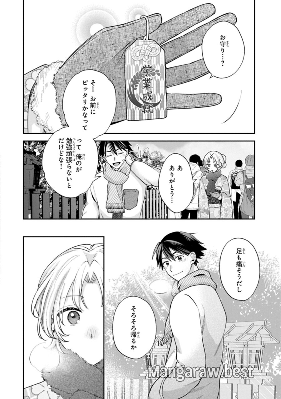 稲穂くんは偽カノジョのはずなのに 第41話 - Page 2