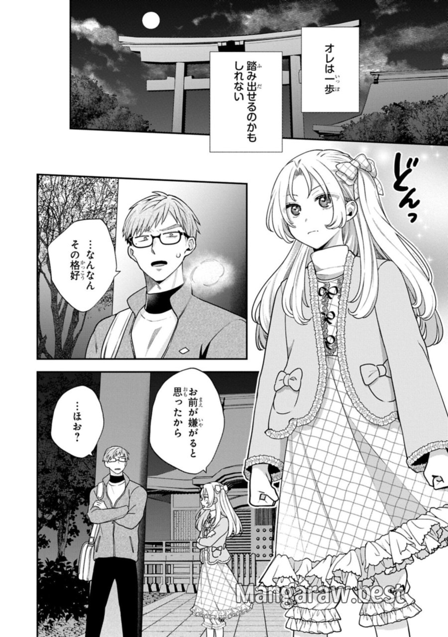 稲穂くんは偽カノジョのはずなのに 第41話 - Page 4