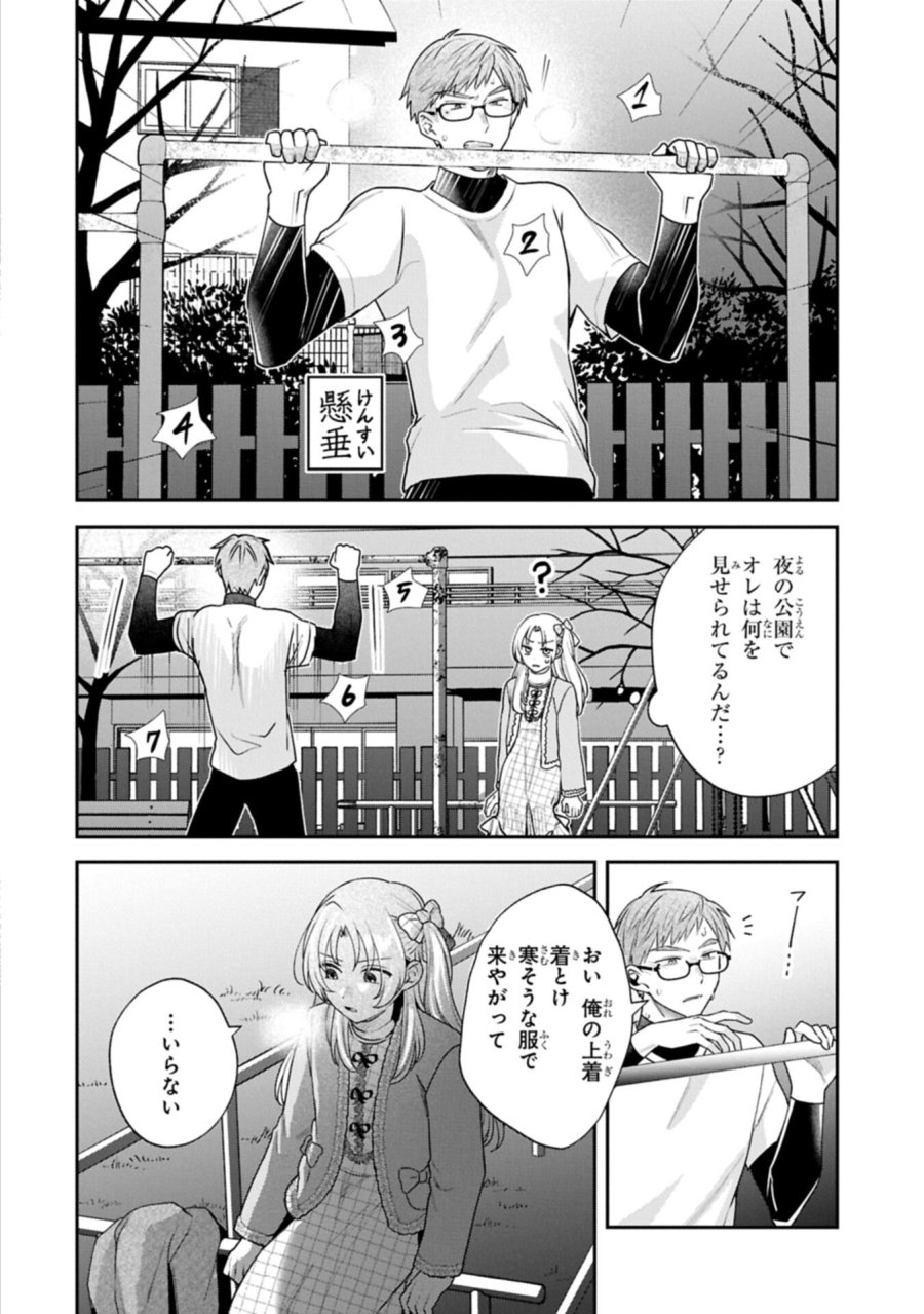 稲穂くんは偽カノジョのはずなのに 第41話 - Page 6