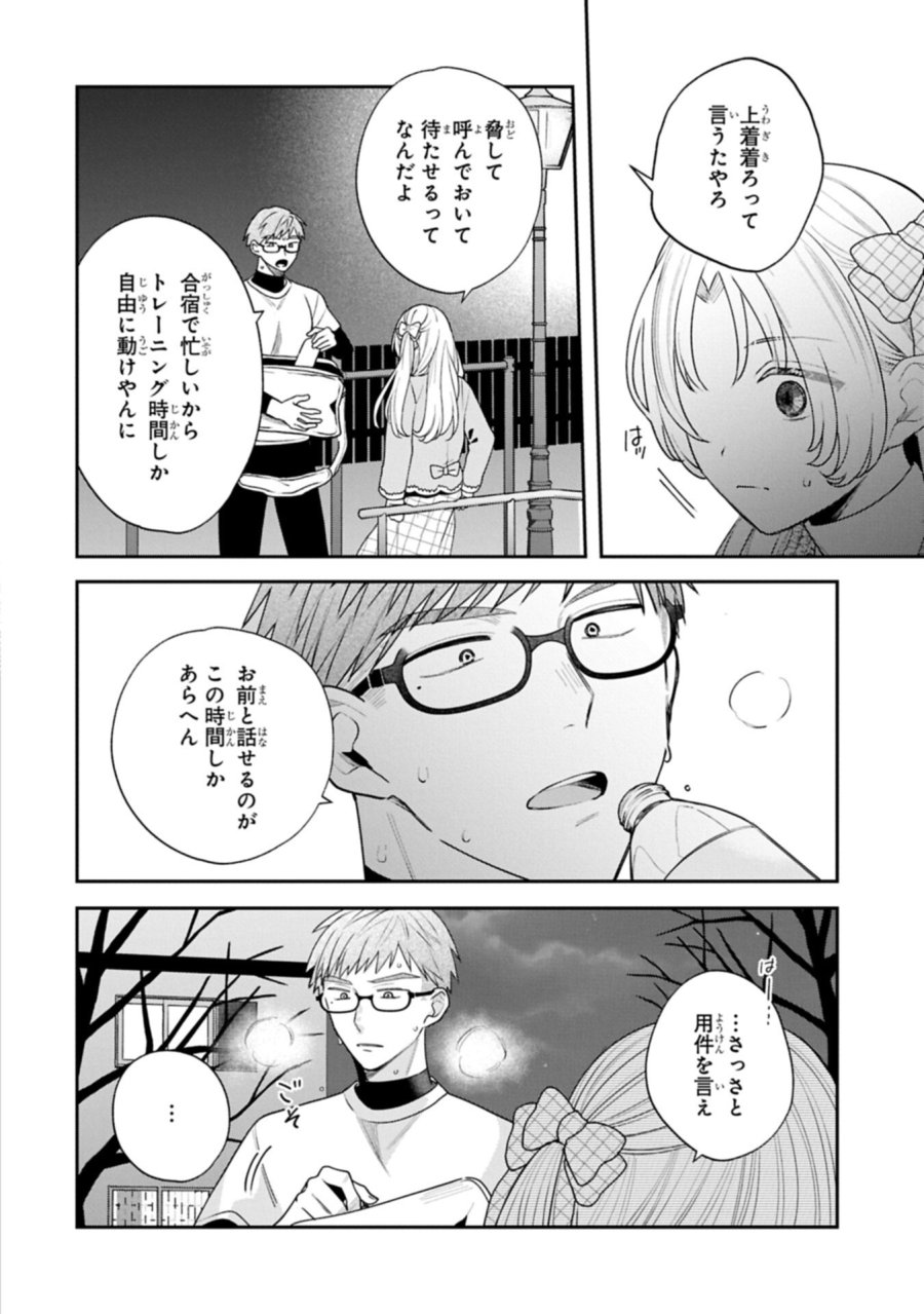 稲穂くんは偽カノジョのはずなのに 第41話 - Page 8