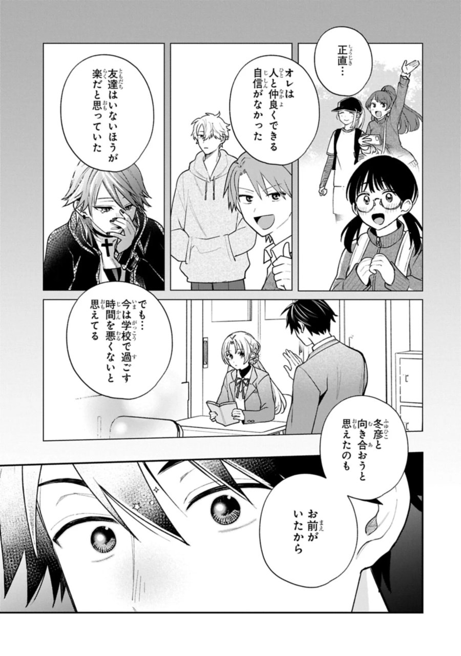 稲穂くんは偽カノジョのはずなのに 第42話 - Page 13