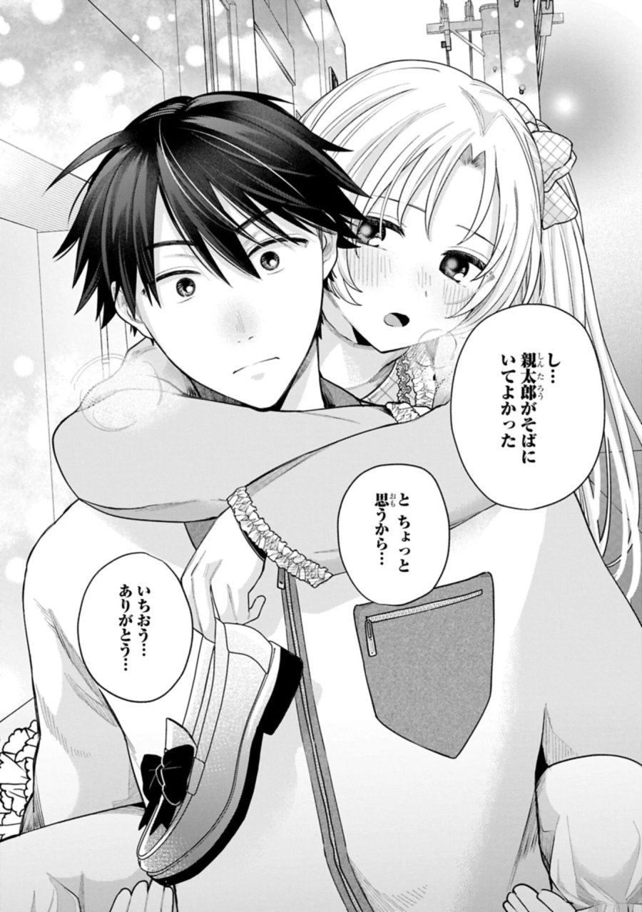 稲穂くんは偽カノジョのはずなのに 第42話 - Page 14