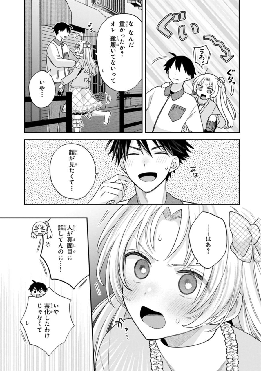 稲穂くんは偽カノジョのはずなのに 第42話 - Page 15