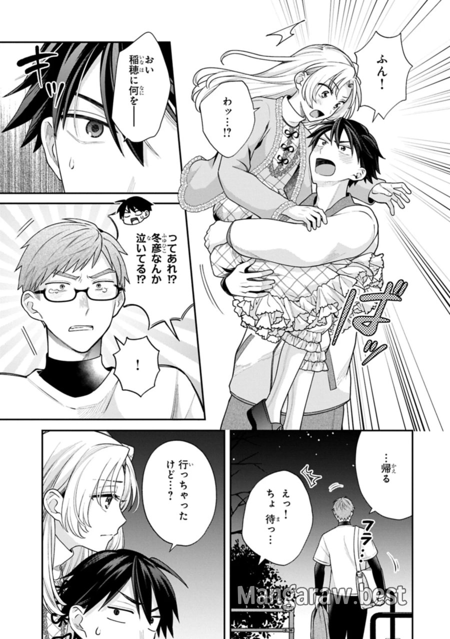 稲穂くんは偽カノジョのはずなのに 第42話 - Page 3