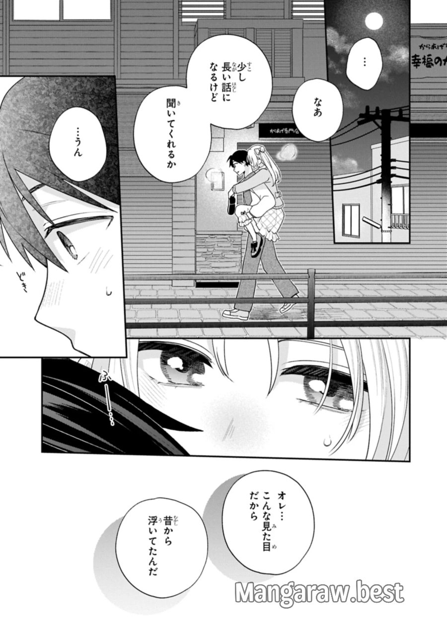 稲穂くんは偽カノジョのはずなのに 第42話 - Page 7