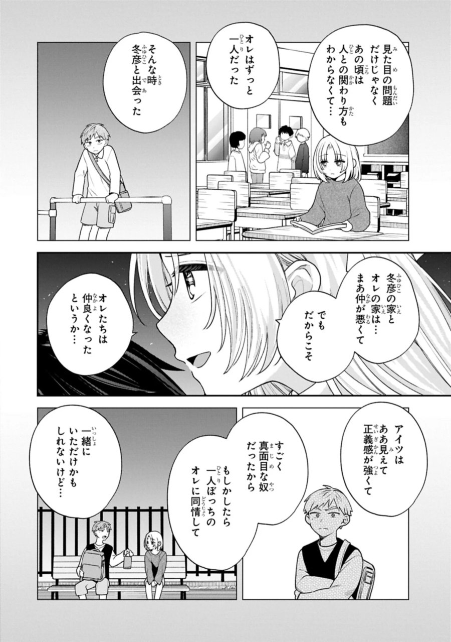 稲穂くんは偽カノジョのはずなのに 第42話 - Page 8