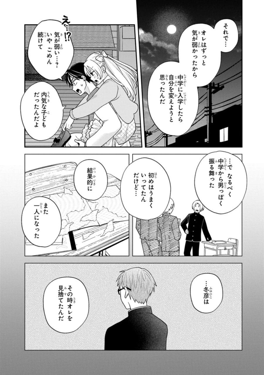 稲穂くんは偽カノジョのはずなのに 第42話 - Page 9