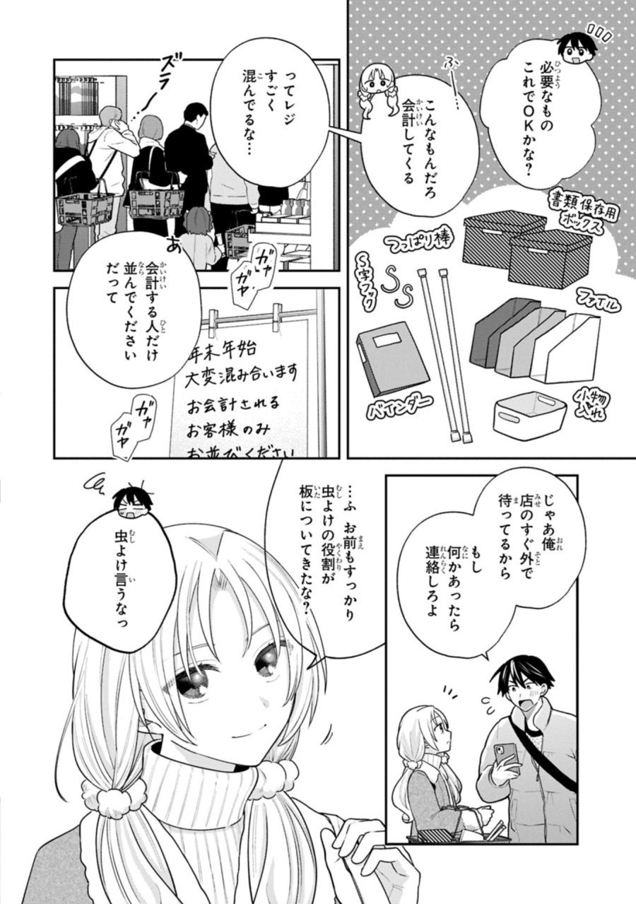 稲穂くんは偽カノジョのはずなのに 第38話 - Trang 10