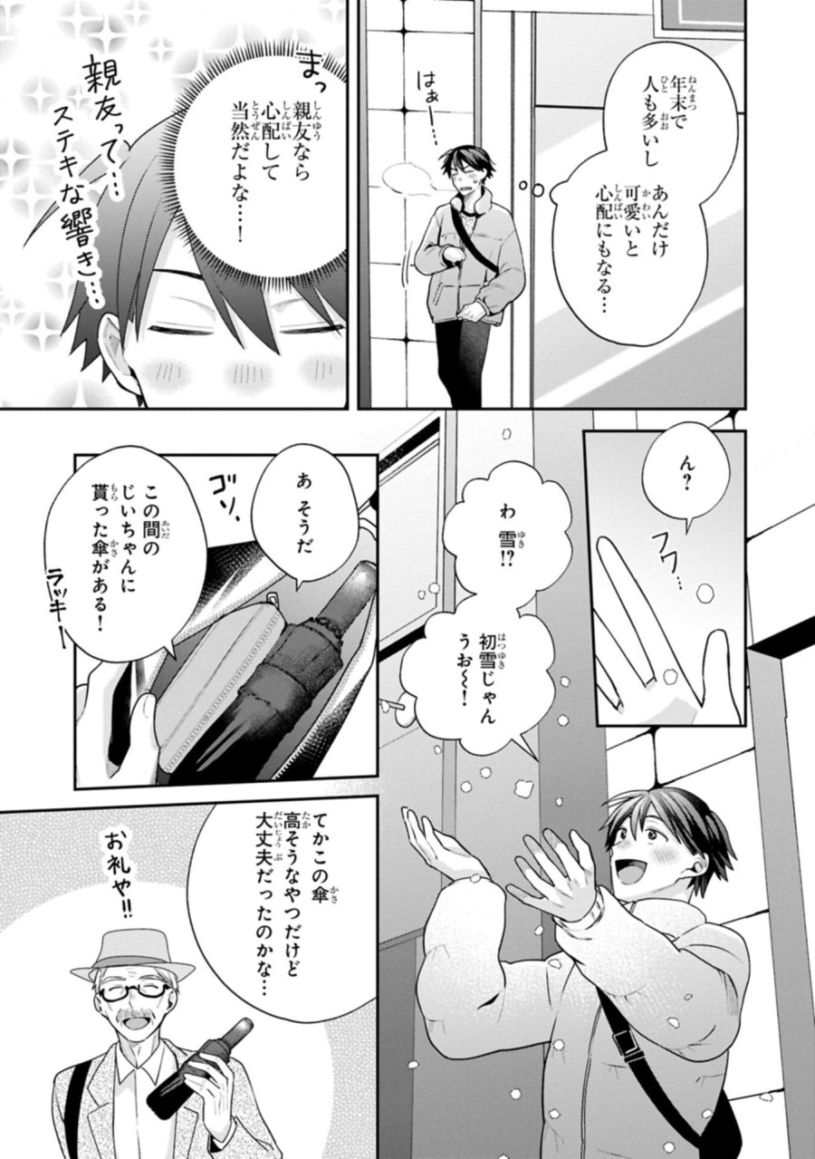 稲穂くんは偽カノジョのはずなのに 第38話 - Trang 11