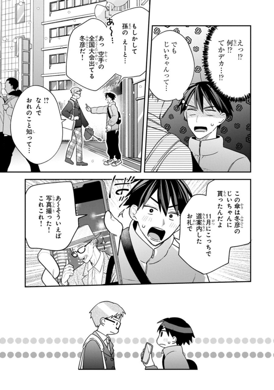 稲穂くんは偽カノジョのはずなのに 第38話 - Trang 13