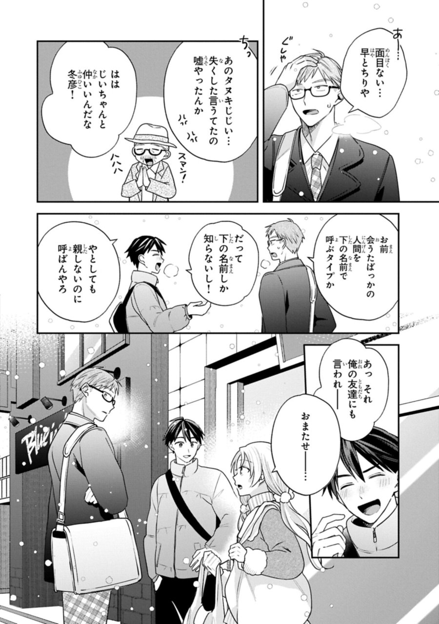 稲穂くんは偽カノジョのはずなのに 第38話 - Trang 14